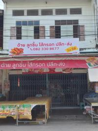 อาคารพาณิชย์หลุดจำนอง ธ.ธนาคารกสิกรไทย นครศรีธรรมราช ฉวาง จันดี
